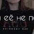 водку пиво самогонку и коньяка он её не понял всё время грозы и тоска