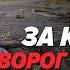 КУРАХОВЕ оточують Знищили 120 одиниць бронетехніки А вони все сунуть і сунуть Невигадані історії