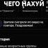 чего блять