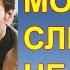 Москва слезам не верит Киноразбор с психологом