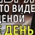 ПОВТОРИ 1 РАЗ И ДЕНЬГИ ПРИДУТ Такое бывает 1 раз в 100 лет богатство придёт в Вашу семью молитвой