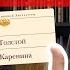 Этих толстяков должен прочитать каждый Золото бунта и Анна Каренина лучшие книги 2023 года