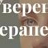 Начало Сеанса Гипноза Как Стать СУПЕР Уверенным Гипнотерапевтом