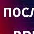 ПРОПОВЕДЬ ХОРЕВ И М ОПАСНОСТЬ ПОСЛЕДНЕГО ВРЕМЕНИ МСЦ ЕХБ