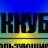 Суккубы Астральные паразиты Все о порчах Антон Артмид