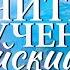 Китайский язык Изучить без изучения Бессознательное изучение китайского языка Мощный саблиминал