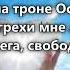 Простёртые ладони я к небу подниму гр Живе каміння Альбом Небеса