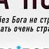 Умирать без Бога страшно Рак и исцеление свидетельство Татьяна Посметная Выбор Студия РХР