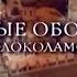 Ночные оборотни Волоколамска Документальный фильм Россия 24