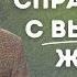 Ответы на вызовы жизни Joseph Prince New Creation TV русский