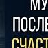 Почему МУЖЧИНА ПОСЛЕ 40 будет счастлив ОДИН ПЛЮСЫ ЖИЗНИ СОЛО