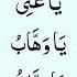 Rizq Ka Wazia Karobar Ma Barkat Ka Wazifa Ya Wahabo Ya Ghaniyo Ya Raziqo