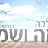 יהונתן מלכה אדמה ושמים הגרסה הווקאלית Yehonatan Malka Earth And Sky