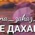 МАРХНАШ АЛЛАХ1 ДАЛА КЪОБАЛ ДОЙЛА