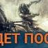 Что будет после 4 го всадника апокалипсиса Максим Каскун