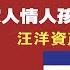 韩正在海外藏财31亿美元 家人情人孩子都在国外 汪洋资产也不在少数 二奶又利新功 北京交管局长落马 2020 06 17NO384 韩正 汪洋