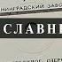 Аудио сказка Бибишка славный дружок 1967 год Юрий Магалиф