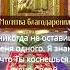 Благодарственная молитва