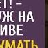 А моя мартышка у свекрови дома полы моет смеялся муж на корпоративе Но его ждал сюрприз