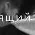 Твои чёрные глаза