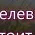 Нива побелевшая стоит золотые зерна Призыв к Труду