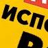 ТРЭШ ОБЗОР Миша портит ВСЁ Не поспоришь
