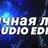 пограничная личность Vyrval Edit Audio