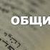 Книга пророка Захарии Толкование Общие сведения Библия Ветхий Завет Богословие