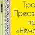 Тропарь и кондак Пресвятой Богородице пред иконой Ея Нечаянная Радость