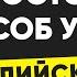 Слушаем простые предложения и важные фразы на английском языке Английский на слух для начинающих