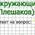 Задание 3 Жизнь в пресных водах Окружающий мир 4 класс Плешаков А А 1 часть