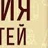 Библия для детей Протоиерей Александр Соколов Часть 1