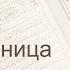 Коран Сура 95 ат Тин Смоковница русский Мишари Рашид Аль Афаси