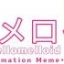 メロメロイド Mellomelloid Animation Meme Fundamental Paper Education Oliver X Alice