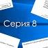 Смешные ошибки Windows 10 Серия 8