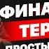 Финансовые термины простыми словами