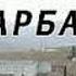 Бехтарин манзарахои нохияи нуробод 2020