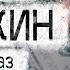 Александр Цыпкин рассказы Монологи умерших Интуиция Читает Андрей Лукашенко