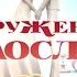 Яна и Ярослав Свадьба вслепую 2 выпуск 3 сезон