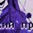 MMV MEP Маленький принц Closed ВЗЯТО 8 8