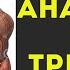АНАТОМИЯ ЧЕЛОВЕКА ДЛЯ ТРЕНЕРОВ Часть 1 Доктор Марочко