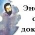 ИСЦЕЛЕНИЕ НА ВСЕХ УРОВНЯХ Энергетические операции с доктором Каном