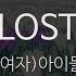 LOST 여자 아이들 G I DLE KY 28975 KY Karaoke