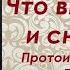 Что внутри то и снаружи Протоиерей Андрей Ткачев