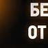 Исаак Сирин 50 О пользе бегства от мира Слова подвижнические