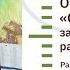 Владимир Каганов о группе Степи и луга консорциума РИТМ углерода