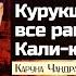 Махабхарата Зачем битва на Курукшетре если потом Кали юга