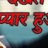 Tumse Jo Dekhte Hi Patthar Ke Phool 1991 Salman Khan Raveena Tondon Romantic Songs HD
