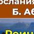 Как работает Закон Перевоплощения Аудиокнига Послания Шамбалы Часть 18 Грани Агни Йоги