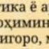 Дуо аз паёмбар С А В